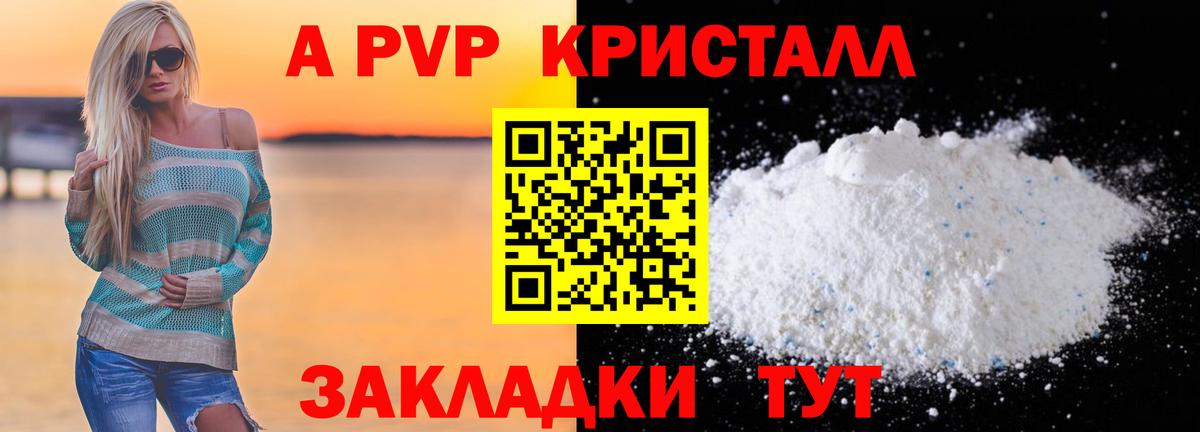 Энгельс  Alpha PVP СК КРИС  Вход с VPN  Alpha-PVP Crystall 