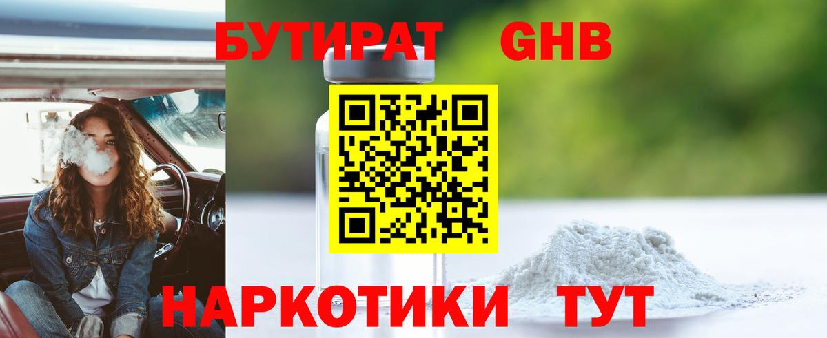 Бутират  БУТИРАТ оксана  Вход с VPN  Энгельс 