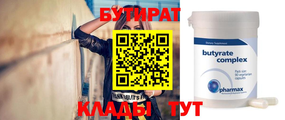 Бутират BDO 33% Энгельс