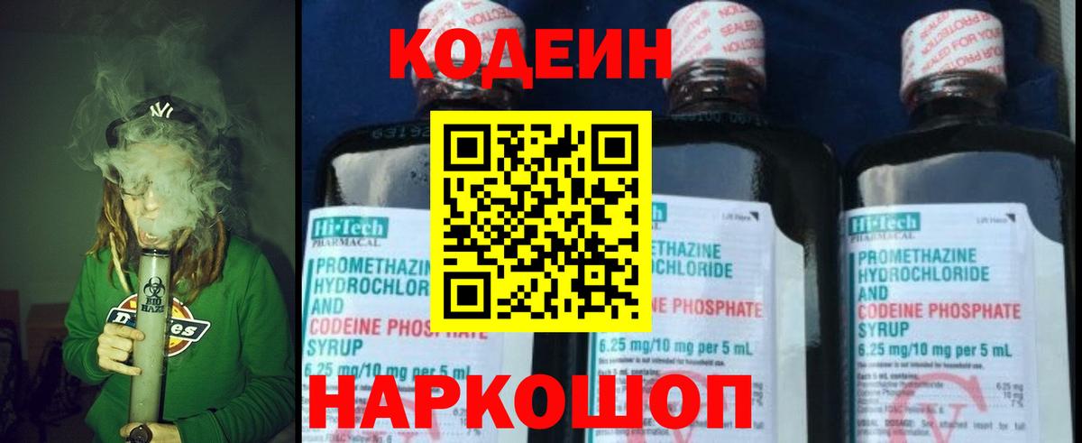 Энгельс  купить наркотики сайты  Вход с VPN  Codein Purple Drank  Codein напиток Lean (лин) 