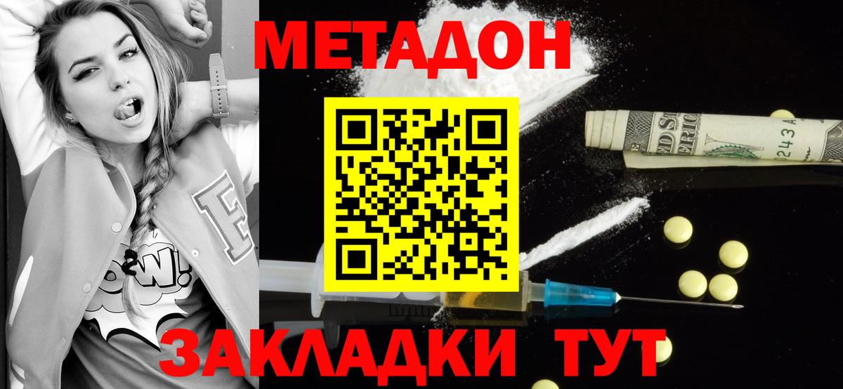 Энгельс  Метадон methadone  МЕТАДОН мёд  Вход с VPN 