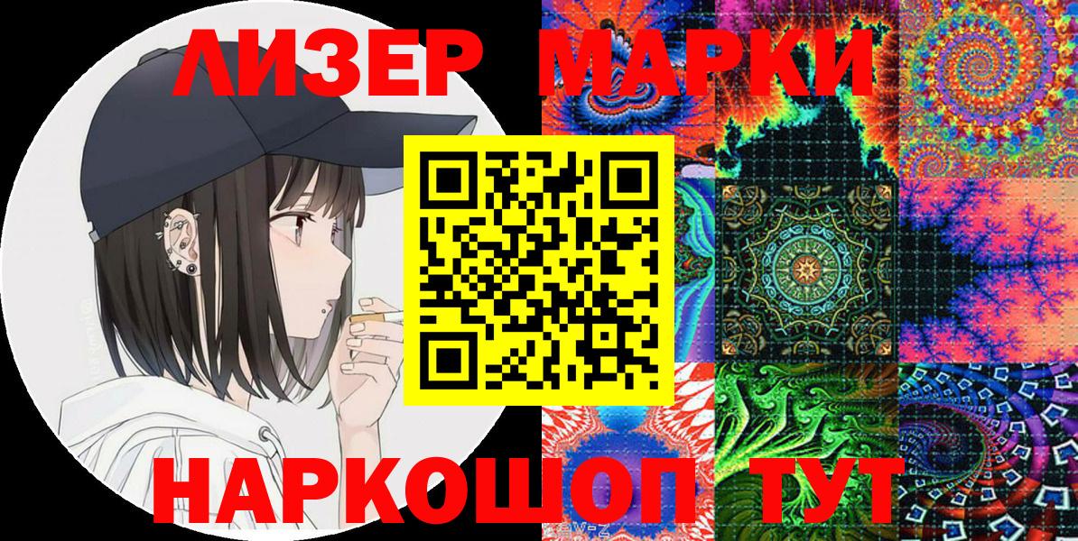 Энгельс  Марки NBOMe 1500мкг  Вход с VPN  Марки NBOMe 1500мкг 