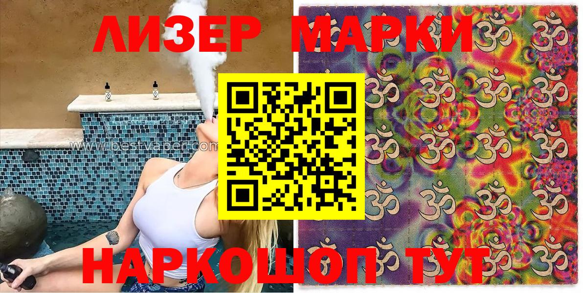 Марки N-bome 1,8мг Энгельс