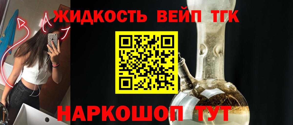 ТГК вейп Энгельс
